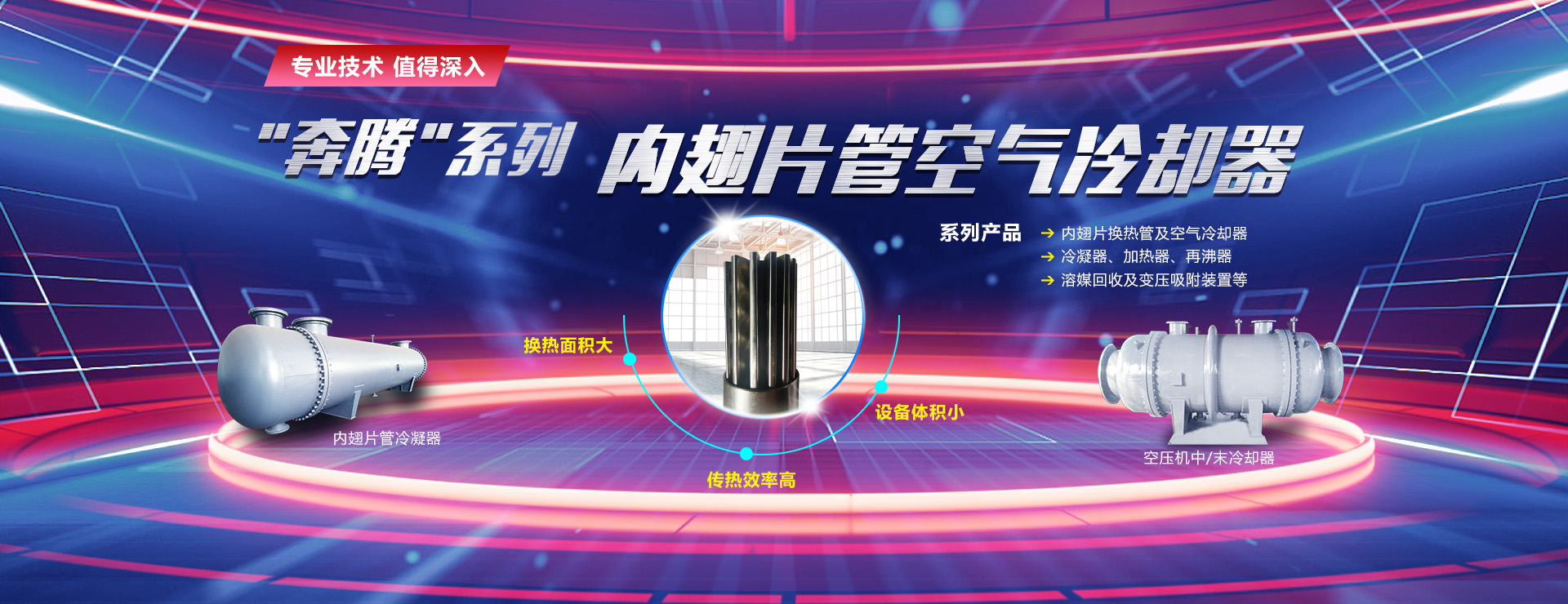 2內(nèi)翅片管換熱器